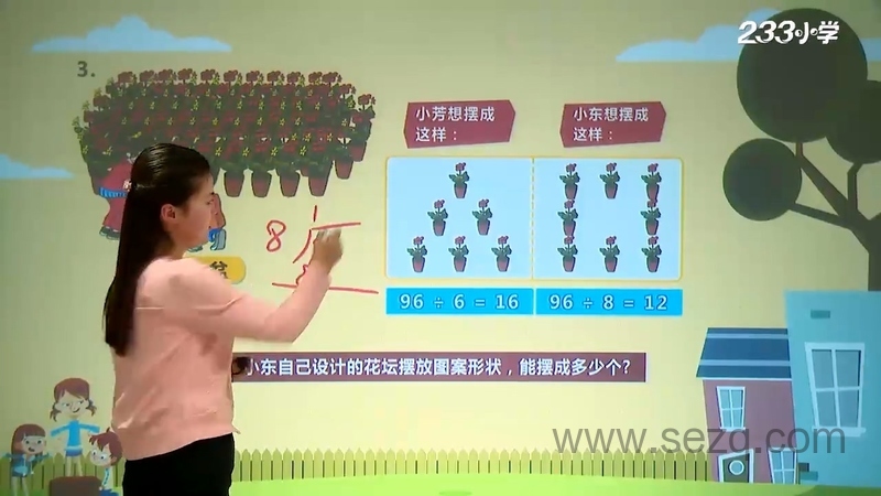 2019年人教版小学数学三年级上下册 - 动画资源画廊第4张