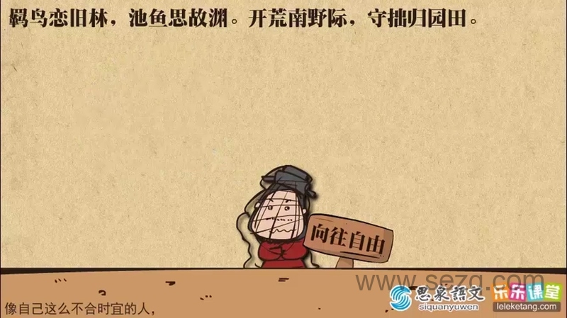 思泉语文 - 动画资源画廊第1张