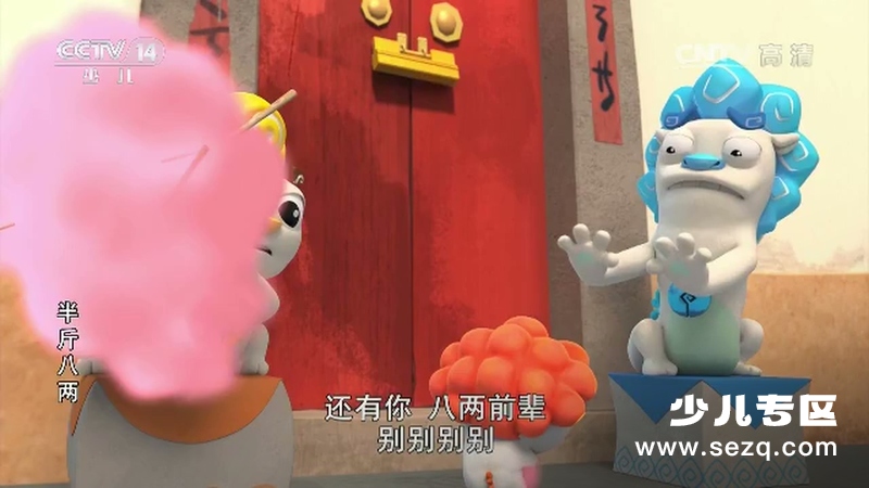 半斤八两 - 动画资源画廊第6张