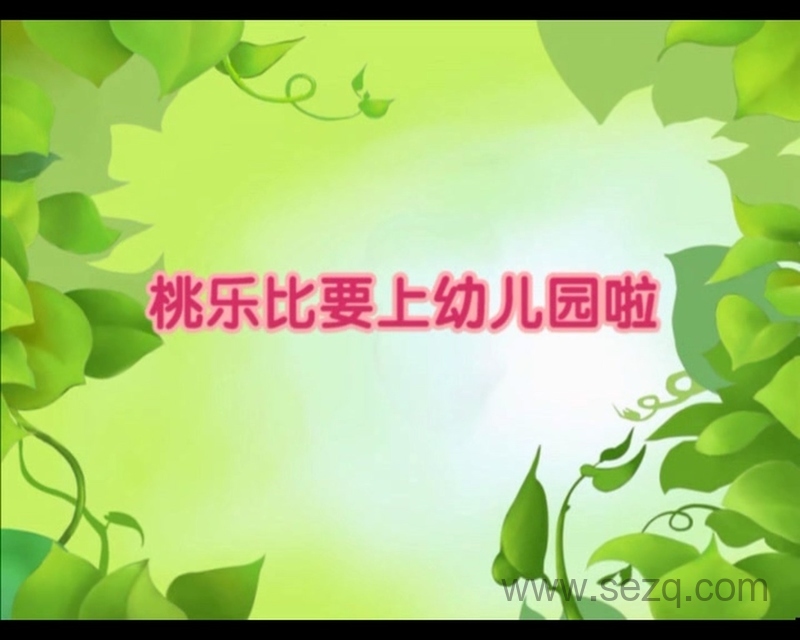 巧虎幼幼版2~3岁2014年全年合集 - 动画资源画廊第4张