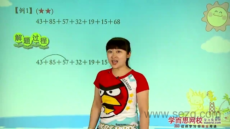 学而思 小学二年级奥数 - 动画资源画廊第4张