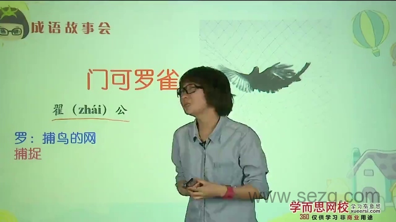 天天快乐学成语 - 动画资源画廊第5张