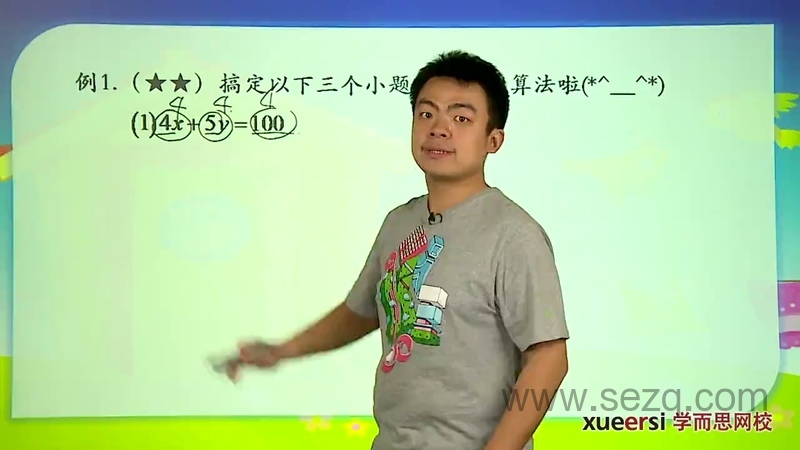 学而思小学五年级奥数 - 动画资源画廊第6张