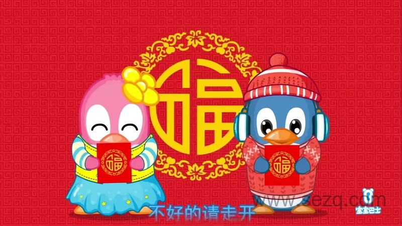 宝宝巴士儿歌之新春贺岁 - 动画资源画廊第5张