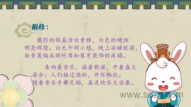 兔小贝国学系列之千字文 - 动画资源画廊第2张