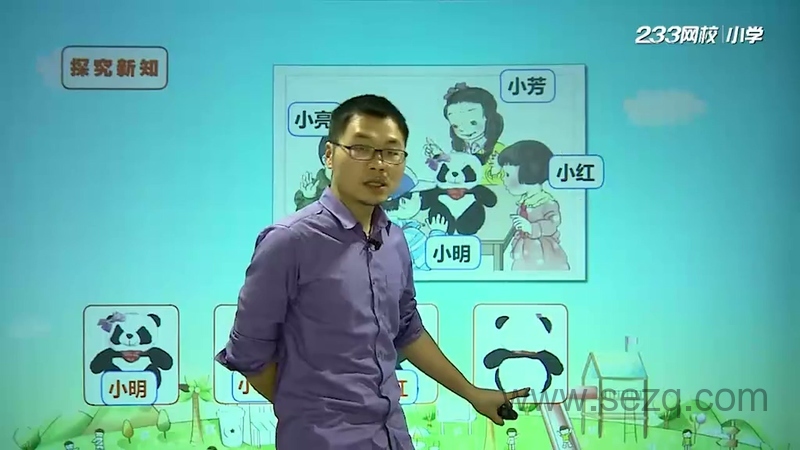 233网校 人教版小学数学二年级上下册 - 动画资源画廊第5张