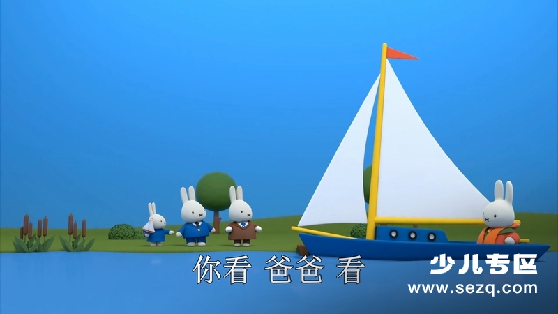 米菲大冒险大与小 - 动画资源画廊第3张