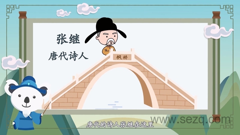 熊猫天天学诗词 - 动画资源画廊第3张