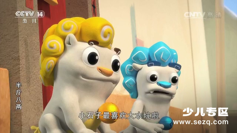 半斤八两 - 动画资源画廊第4张
