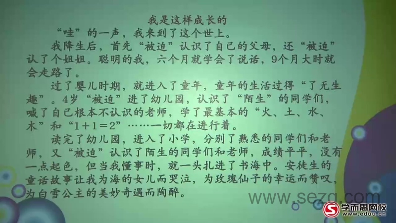 小学语文知识大全——小学语文必学写作技巧之非常作文训练营 - 动画资源画廊第8张