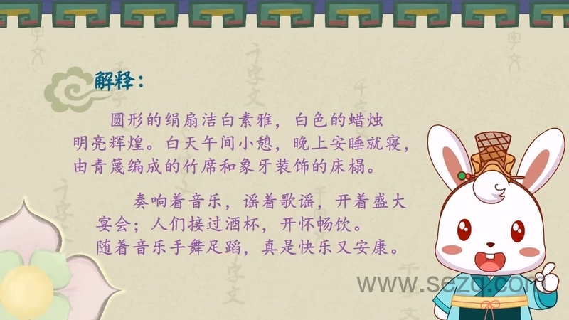 兔小贝国学系列之千字文 - 动画资源画廊第3张