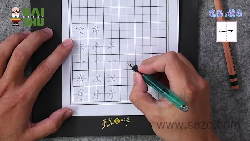 叶晔硬笔书法亲子课 - 动画资源画廊第7张