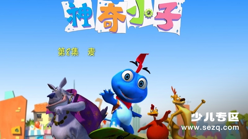 神奇小子麦歌与小布吉 - 动画资源画廊第3张