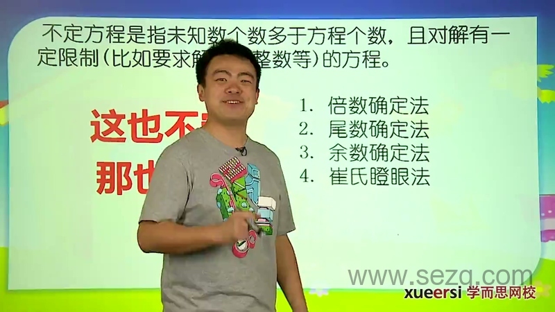 学而思小学五年级奥数 - 动画资源画廊第4张