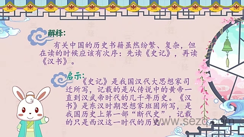 兔小贝国学系列之三字经 - 动画资源画廊第4张