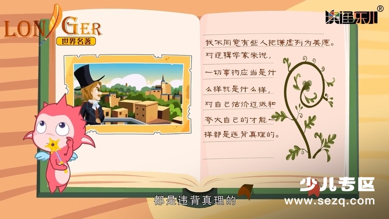 博览名著 - 动画资源画廊第5张