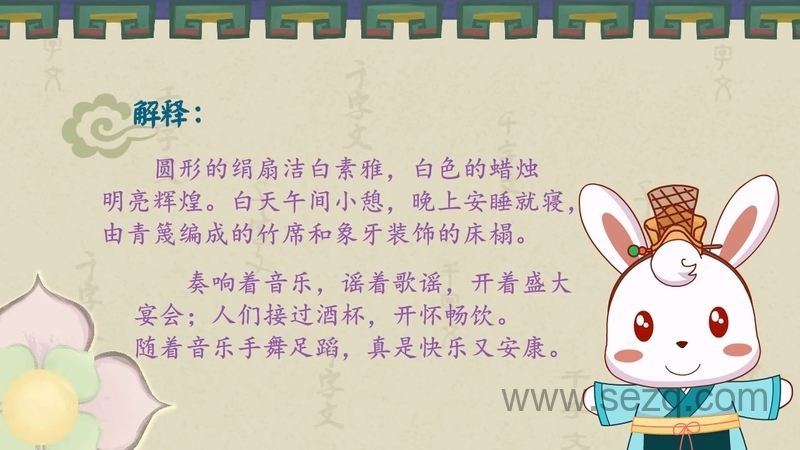 兔小贝国学系列之千字文 - 动画资源画廊第5张