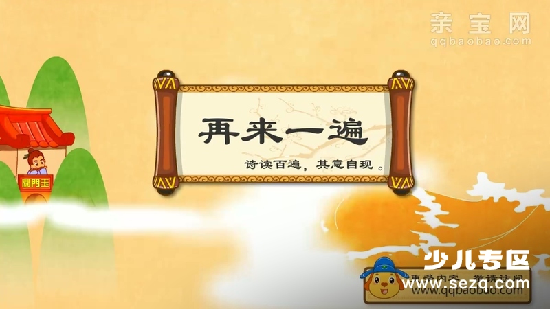 亲宝诗词 - 动画资源画廊第7张