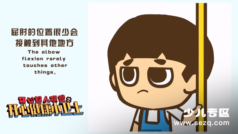 开心超人联盟之开心健康小卫士 - 动画资源画廊第9张