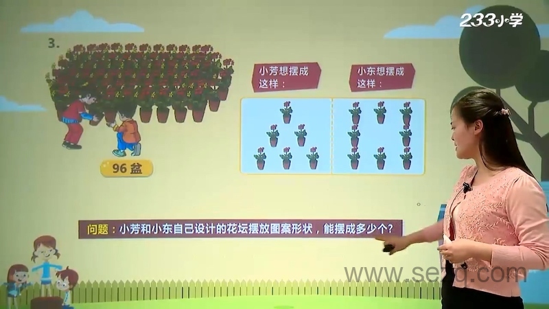 2019年人教版小学数学三年级上下册 - 动画资源画廊第6张