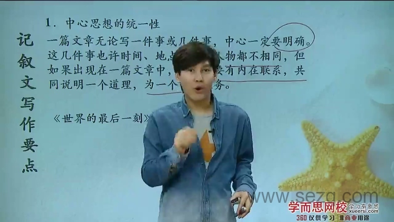 学而思 小达老师语文达人秀——达人作文课堂 - 动画资源画廊第7张