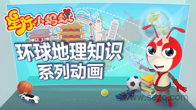 星际小蚂蚁大学堂 - 动画资源画廊第2张