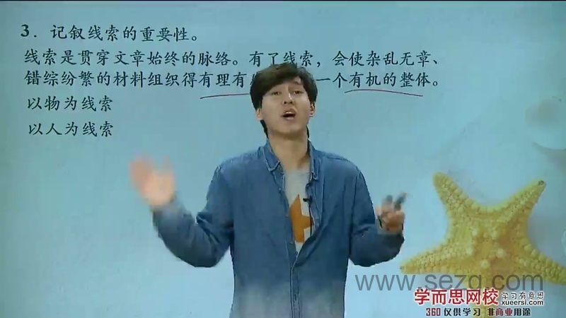 学而思 小达老师语文达人秀——达人作文课堂 - 动画资源画廊第3张