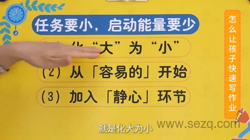 田宏杰儿童高效作业课 - 动画资源画廊第1张