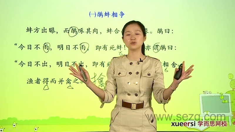 小学语文知识大全——8课时文言文轻松入门 - 动画资源画廊第2张