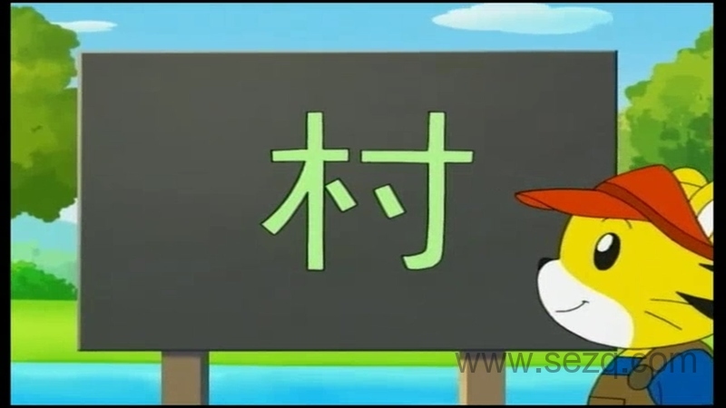 巧虎学习版5~6岁 2013年1月~12月 - 动画资源画廊第4张