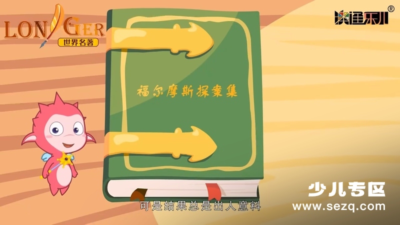 博览名著 - 动画资源画廊第3张