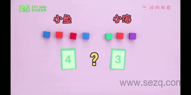 小鱼老师数学幼小衔接训练营 - 动画资源画廊第6张