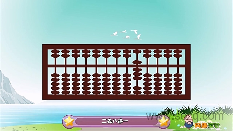 网趣宝贝之宝宝数学儿歌 - 动画资源画廊第7张