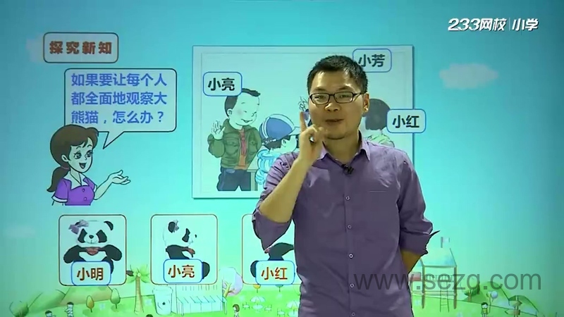 233网校 人教版小学数学二年级上下册 - 动画资源画廊第6张