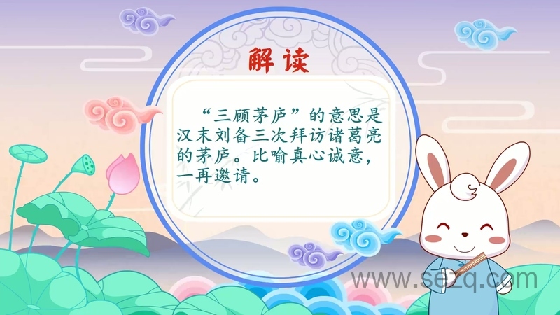 兔小贝成语故事 - 动画资源画廊第3张