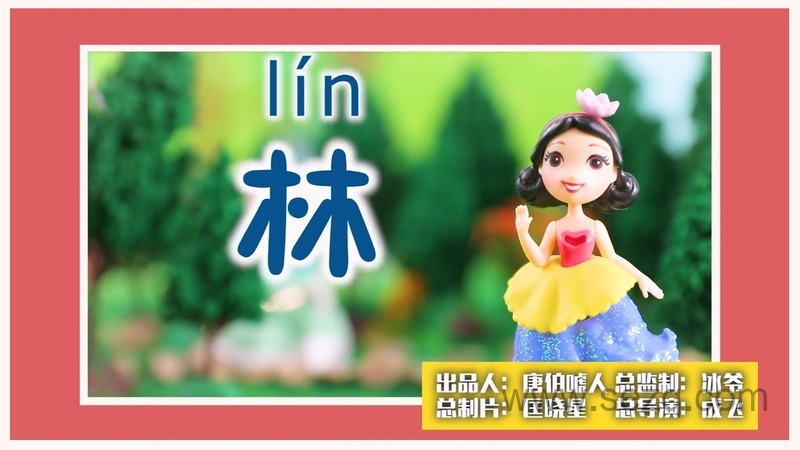 甜心汉字故事 - 动画资源画廊第2张