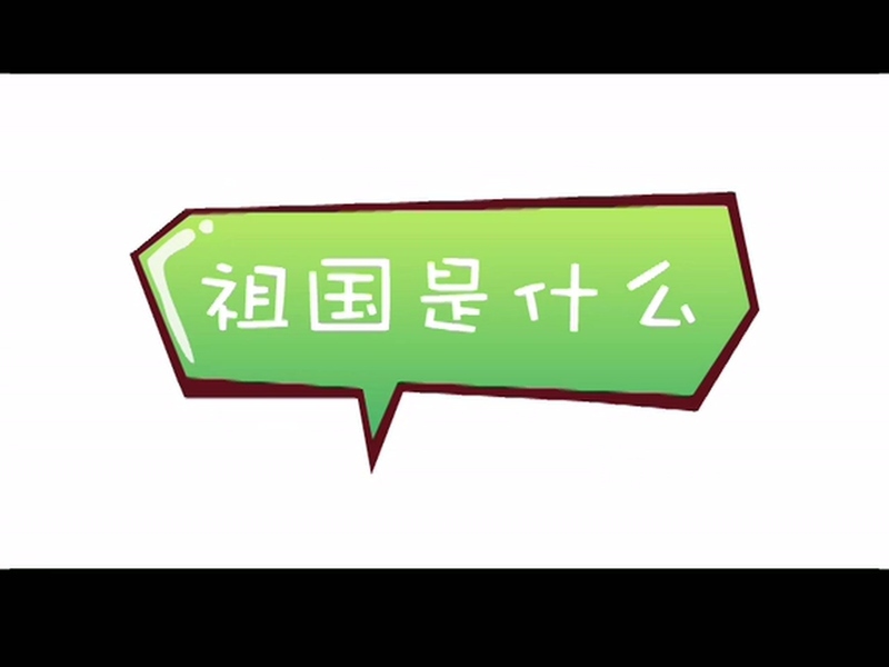 炮炮向前冲 - 动画资源画廊第3张