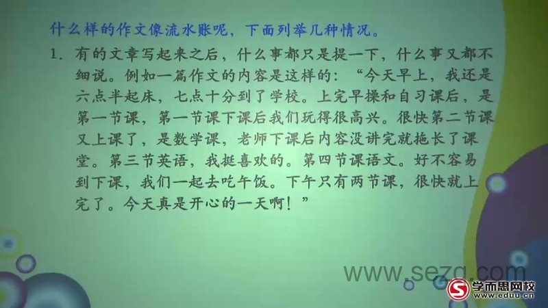 小学语文知识大全——小学语文必学写作技巧之非常作文训练营 - 动画资源画廊第4张