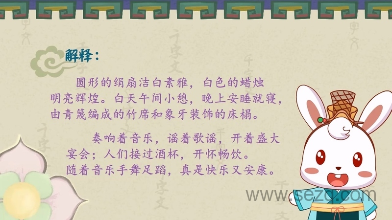 兔小贝国学系列之千字文 - 动画资源画廊第7张