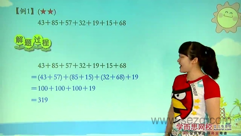 学而思 小学二年级奥数 - 动画资源画廊第7张