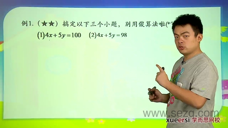 学而思小学五年级奥数 - 动画资源画廊第9张