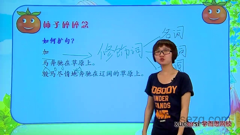 小学语文知识大全——小学语文基础知识精讲（上、下全） - 动画资源画廊第9张