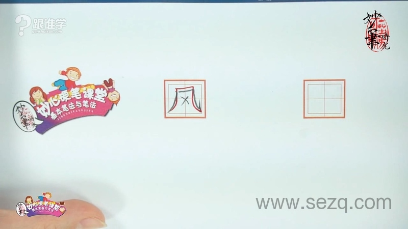 妙心硬笔课堂之基本笔画与笔法 - 动画资源画廊第5张