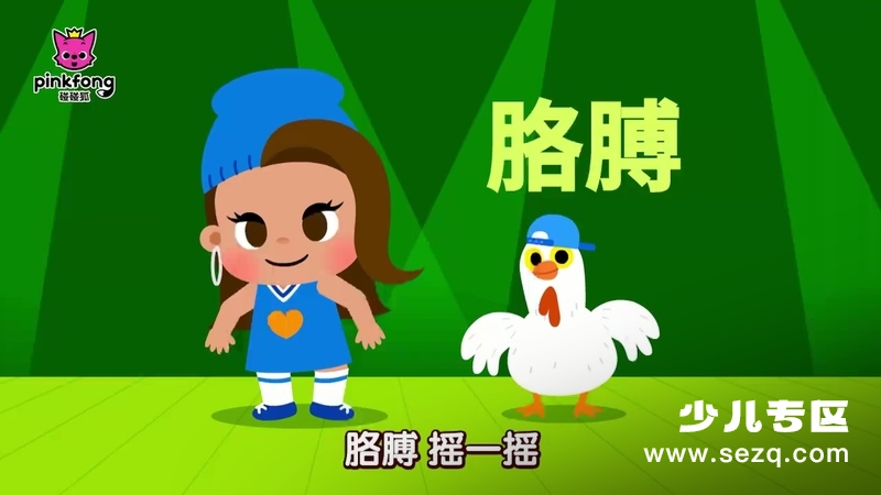 碰碰狐儿歌之我的身体系列 - 动画资源画廊第8张