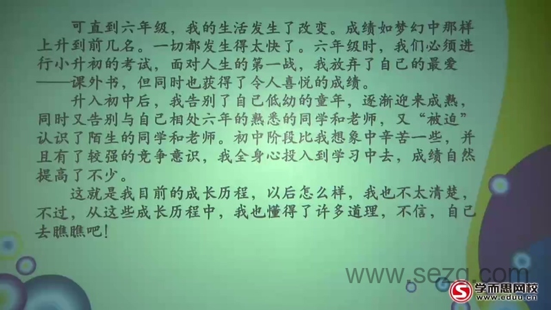 小学语文知识大全——小学语文必学写作技巧之非常作文训练营 - 动画资源画廊第9张