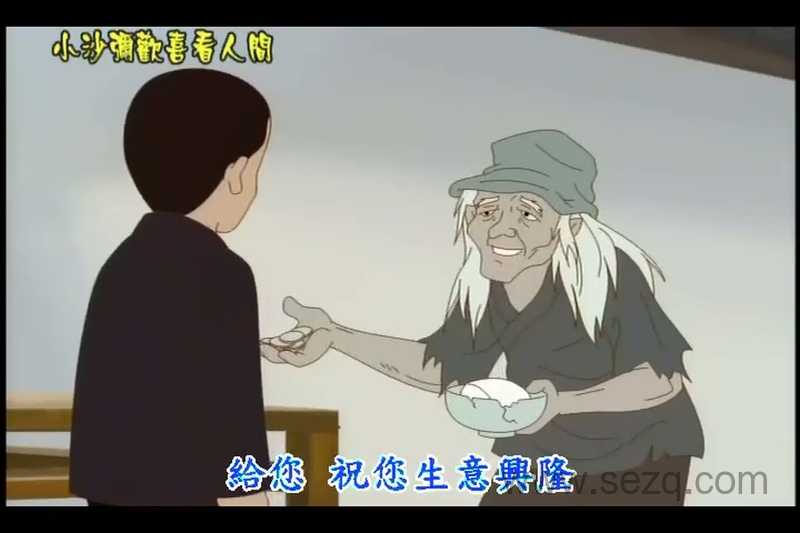 小沙弥欢喜看人间 - 动画资源画廊第5张