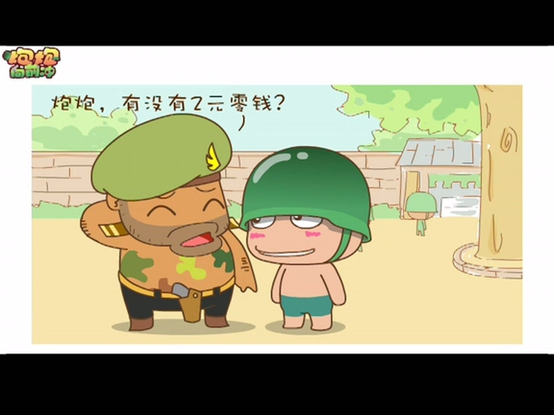 炮炮向前冲 - 动画资源画廊第7张