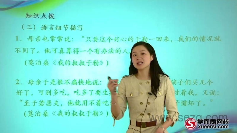 小学语文知识大全—小学写作技巧宝典班 - 动画资源画廊第6张