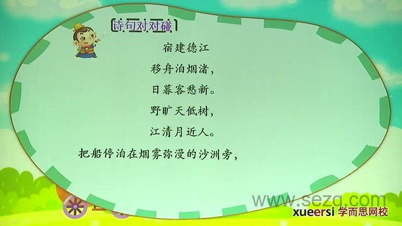 小翰林读诗班：小学必备80首古诗词 - 动画资源画廊第3张