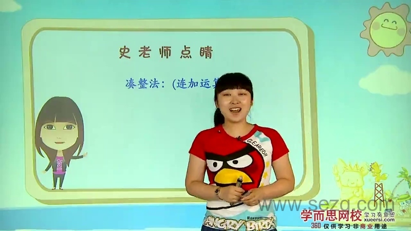 学而思 小学二年级奥数 - 动画资源画廊第8张